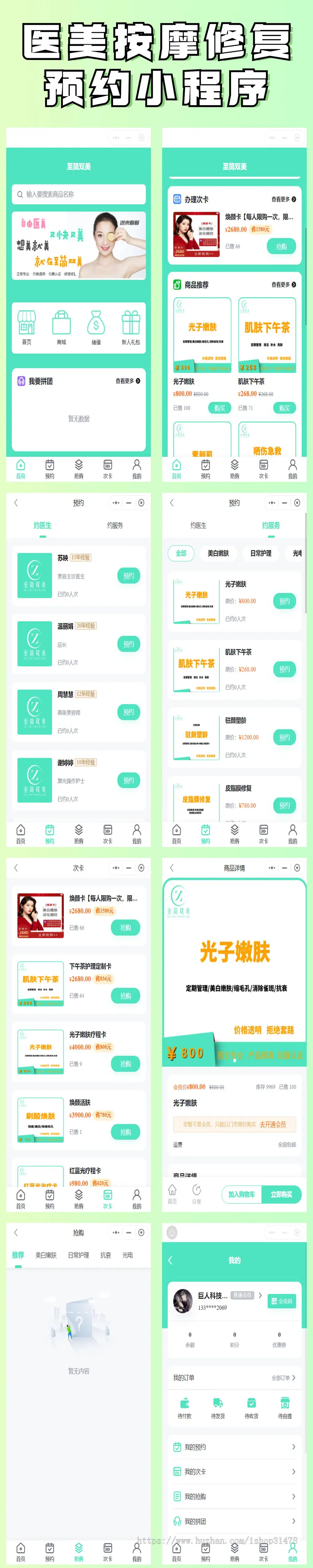 医美小程序/商城小程序/在线面诊医美护肤/次卡预约到店核销小程序