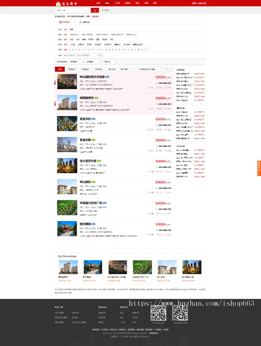 房产中介网站整站模板 二手楼市网站源码 楼盘房地产开发程序带后台手机WAP销售楼房 