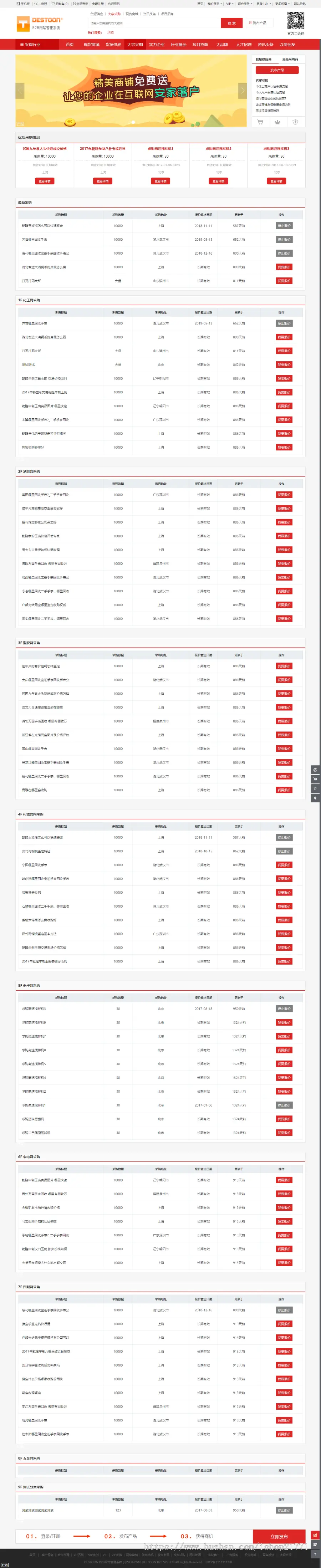 destoon7三色行业大气门户B2B平台整站程序带三色手机版三色商务中心 [dt20]