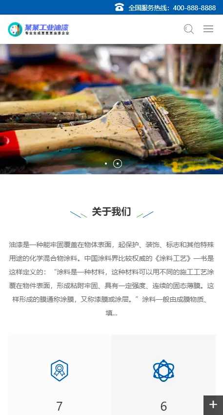 蓝色工业油漆化工网站pbootcms模板自适应手机端