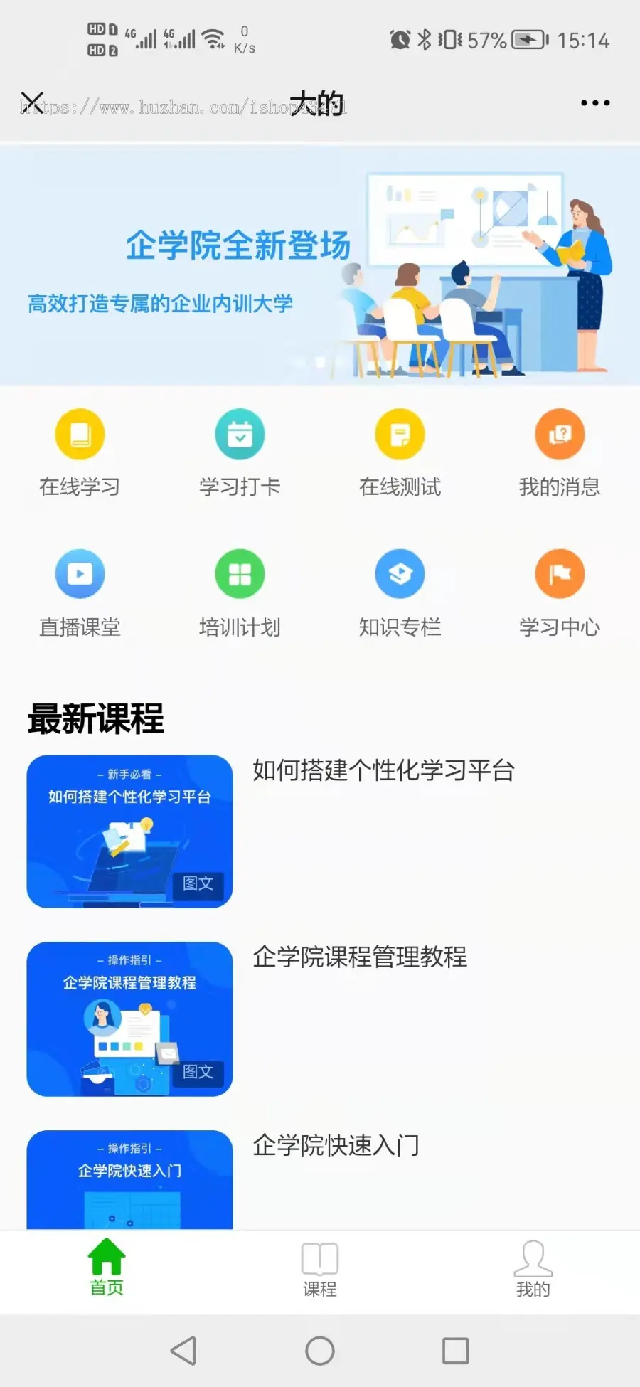 企业线上学习工具录播课程视频回放员工培训系统小程序内部会议直播考试平台 