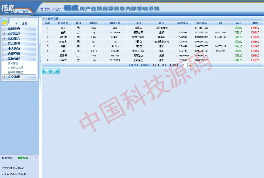 asp.netC#房产连锁房源管理系统源码房源管理系统免费安装