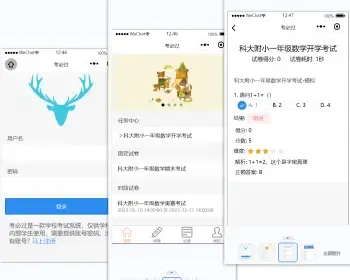 考试系统,在线考试,题库,组卷系统,在线答题,小程序答题,小程序考试