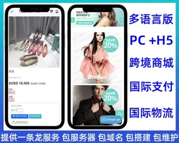 B2C多语言游客模式海外购物国际支付外贸跨境PHP商城源码