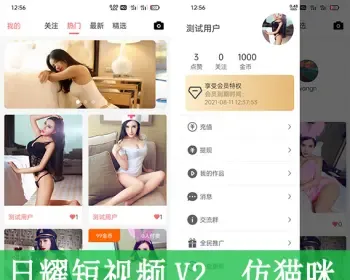 【日耀短视频V2】仿猫咪APP丨uni-app开发丨提供无加密源码丨可二开可定制！