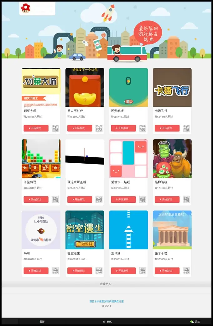 新400多款微信小游戏源码 全部手机平板自适应+HTML5