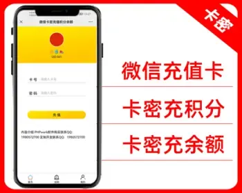 微信卡密充值卡,卡密充值积分余额一次性卡密充值,微信公众号,php源码
