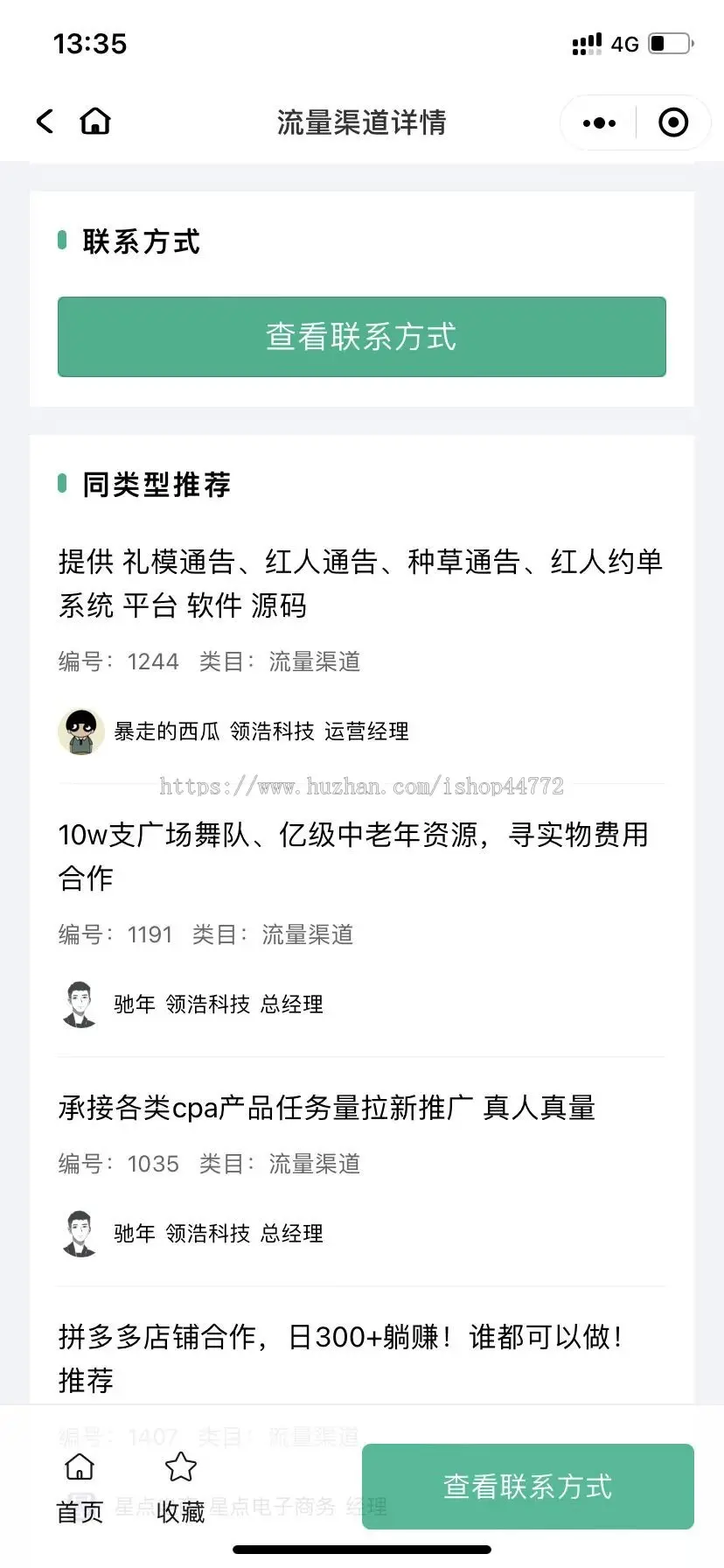 商务邦系统 异业合作 BD商务 APP拉新推广地推 接单放单 任务发布 平台 系统 源码 软件开发