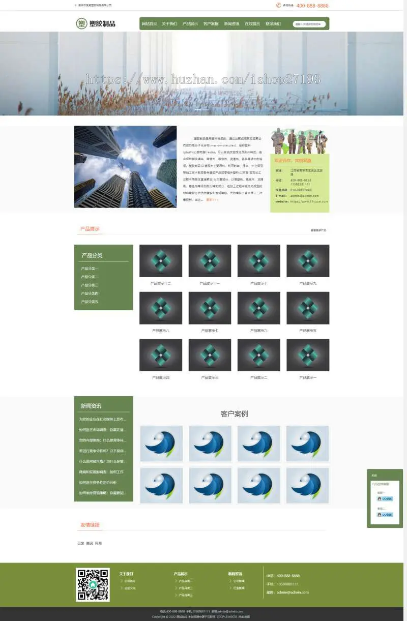【自适应】 绿色企业网站源码，塑胶制品企业简介pbootcms模板
