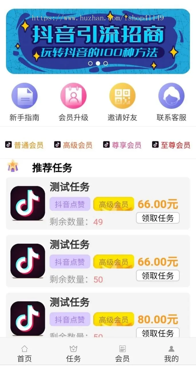 运营级抖音点赞完整源码悬赏任务平台VIP会员抖音快手挂机点赞关注小红书可封装双端APP