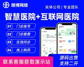 智慧医疗互联网医院小程序app成品源码线上问诊挂缴查医院系统搭建慢病管理软件