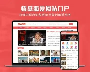 php整站源码两性情感恋爱爱情资讯八卦文章门户pboot程序带手机端