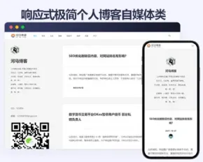 响应式极简个人博客自媒体类帝国cms模板 文章博客类网站模板源码下载