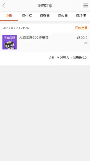 2023年3月多语言电商平台优惠券秒杀拼团限时折扣回收商城一键回收跨境商城外贸商城