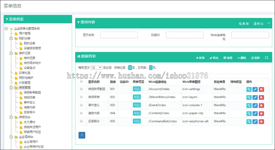 微信门户开发框架源码 微信公众号平台开发框架源码