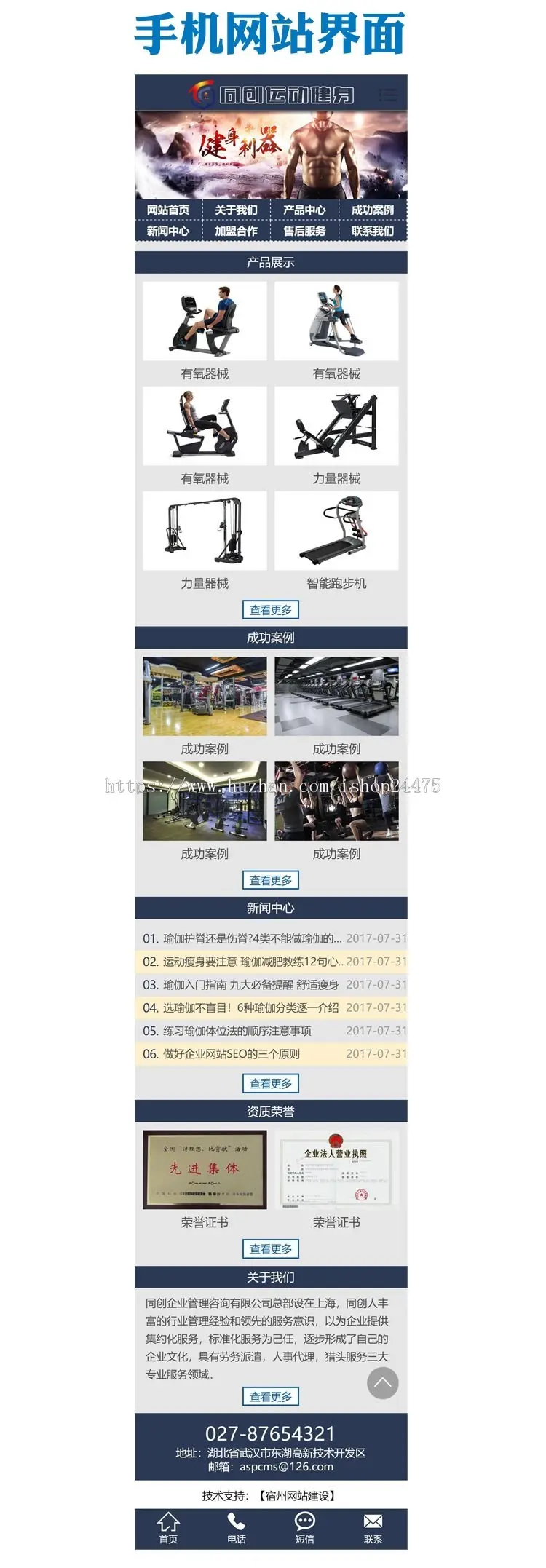 新品健身设备网站建设源码程序 PHP运动器械网站源码模板带手机网站