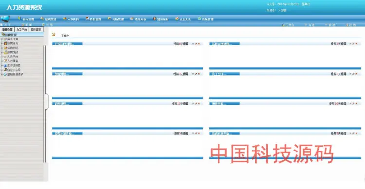 asp.net c#人力资源管理HR系统源码 人事/财务/考勤/绩效/进销存/后勤/ 免费包安装