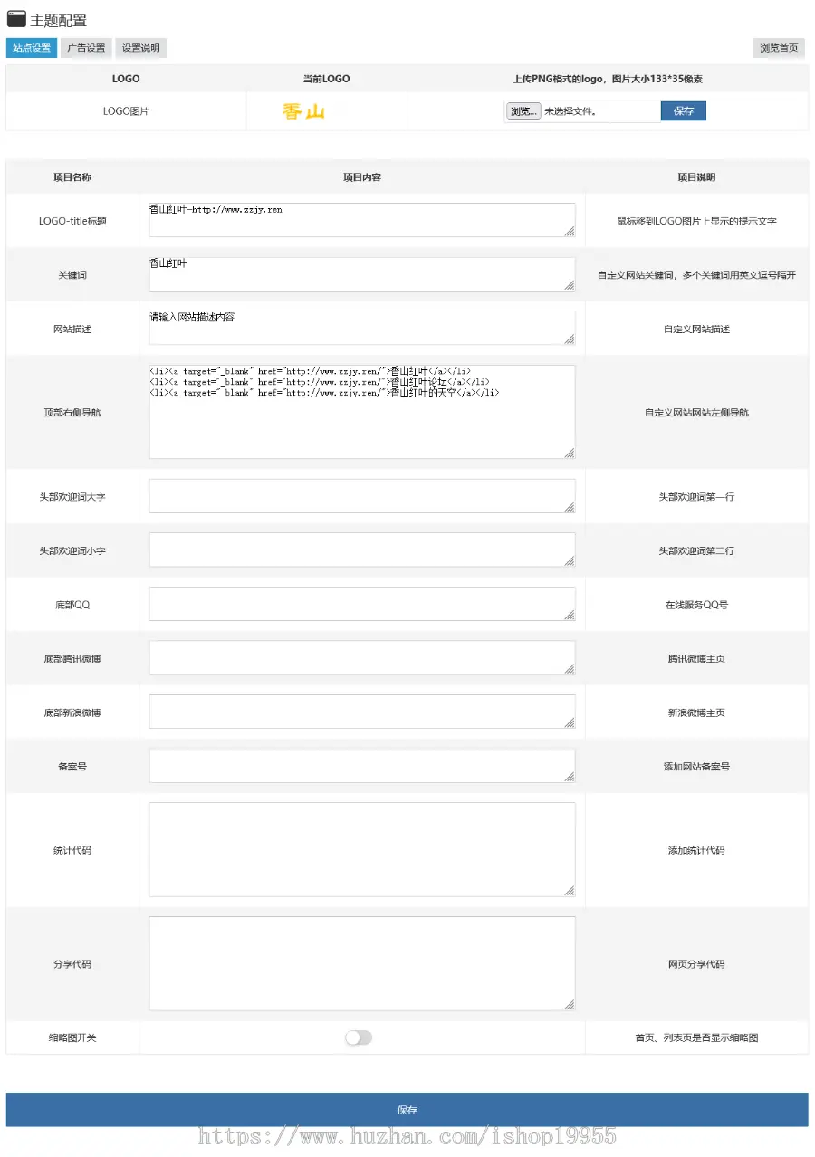 ZBlog香山红叶主题博客主题文章主题简洁大气+手机端