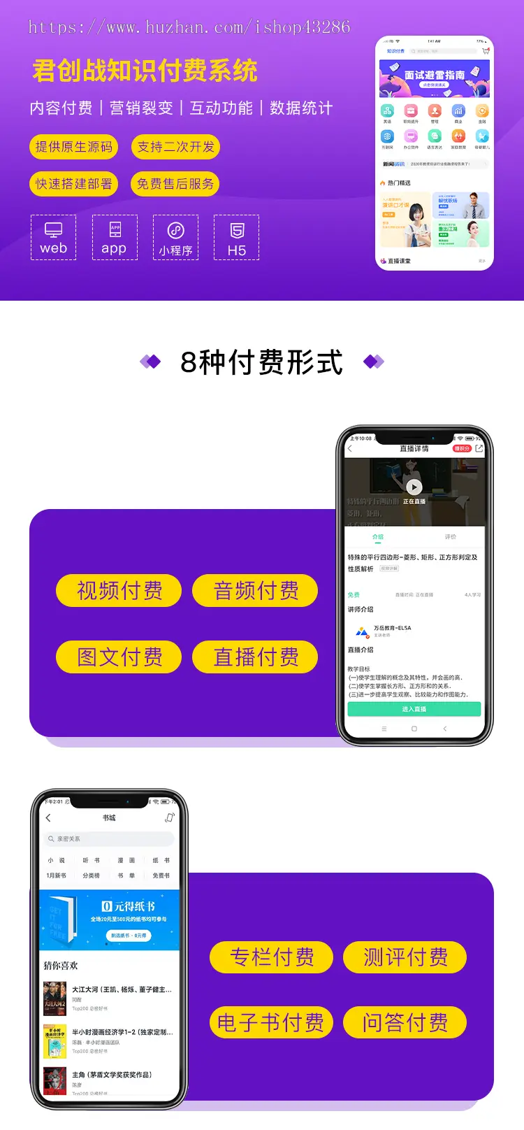 在线教育知识付费平台系统源码/音频视频图文直播付费学习/考试答题作业多种营销方式