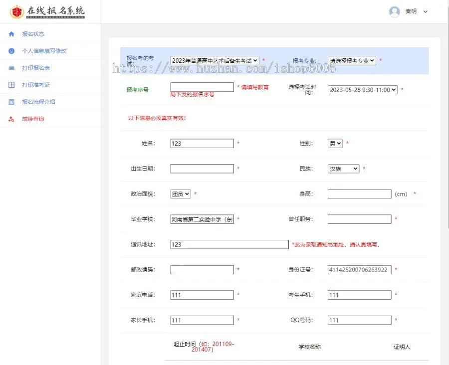 在线报名系统源码,带报名表准考证打印,前台使用bootstap样式