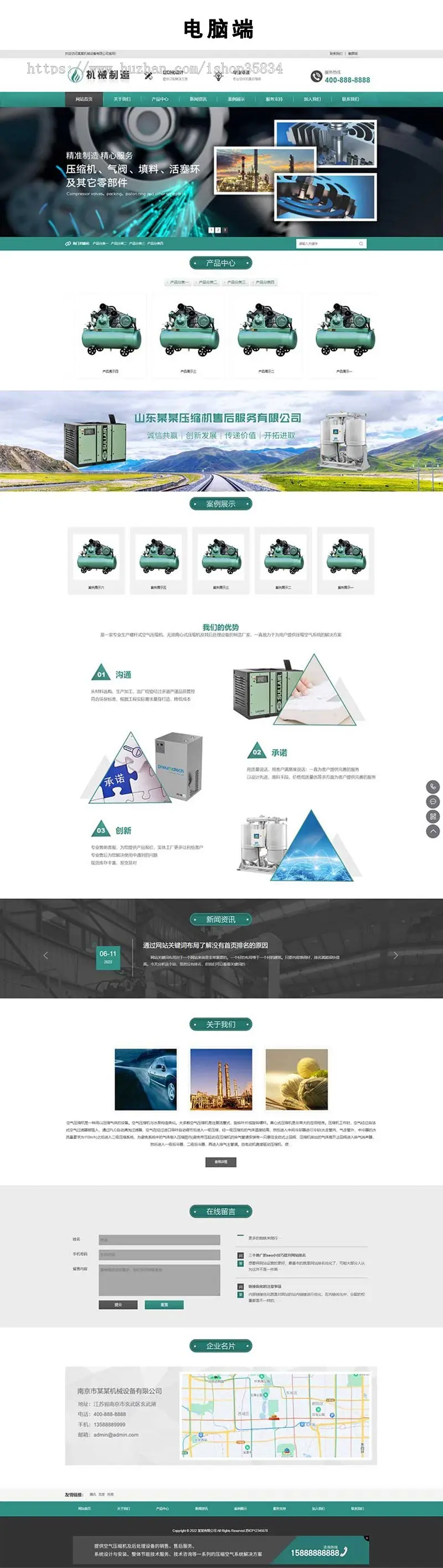 【正版】绿色大气机械制造业行业模板 压缩机设备网站源码