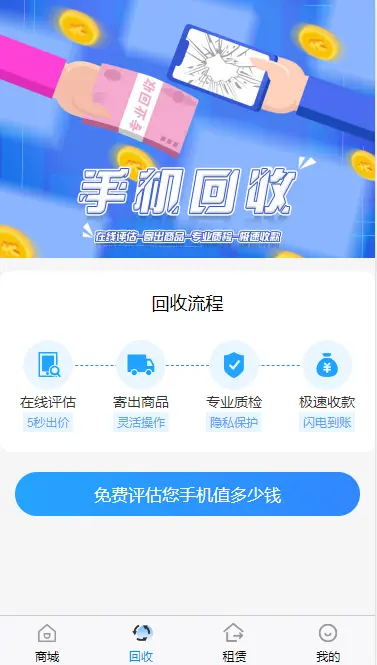 回收租赁小程序 likeshop回收小程序 租赁 报价 商城 uniapp前端 支付宝小程序公众号多端