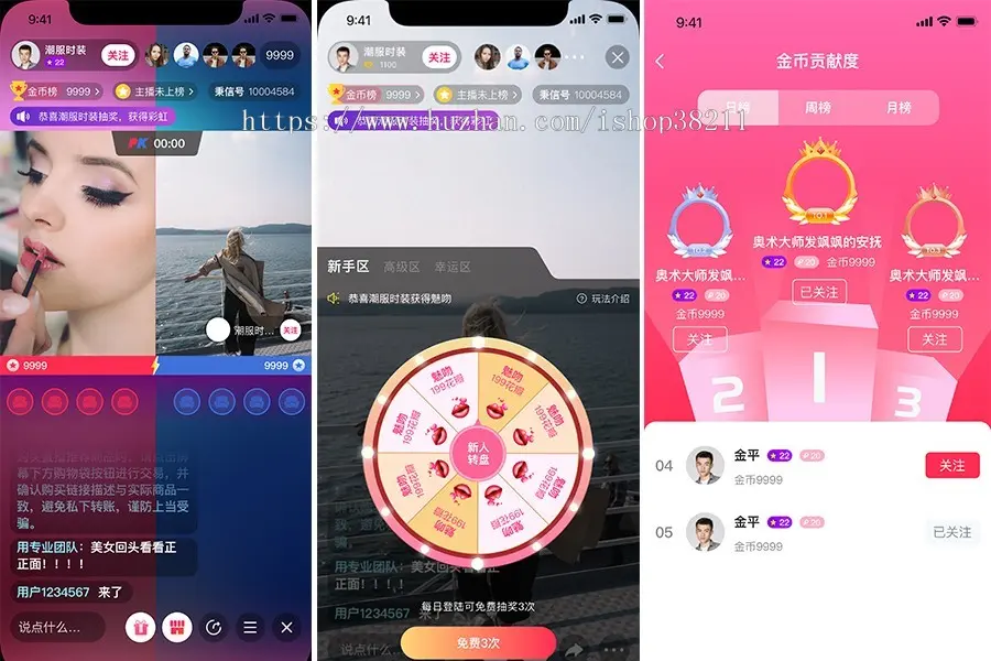 2023秉信新版运营级直播APP系统源码 直播电商带货APP系统 直播APP系统搭建定制开发