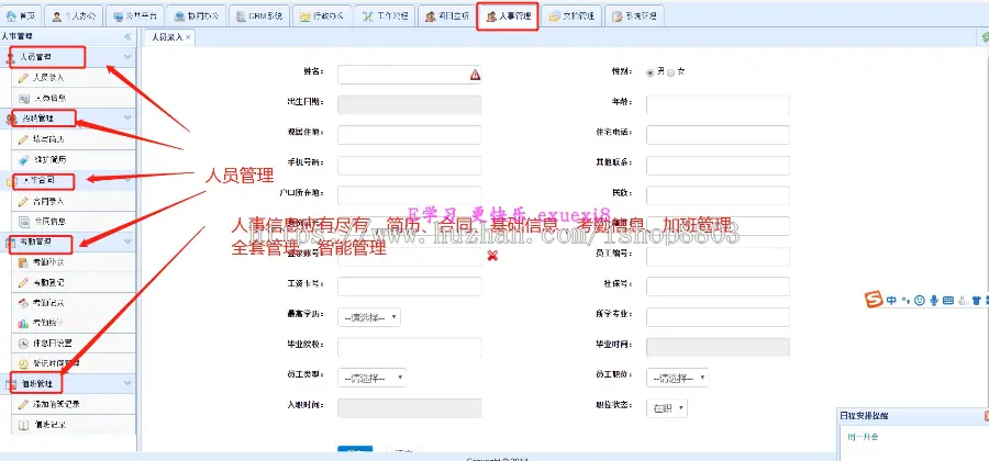 HR人力资源 人事档案考勤 管理软件系统 CRM 销售管理 OA 文档 