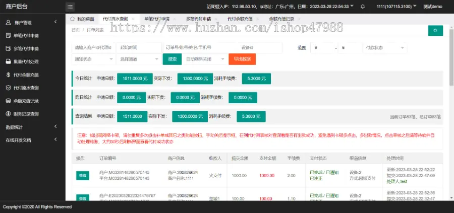 【2023火支付】人工代付/代付支付系统/代付源码/银行代付