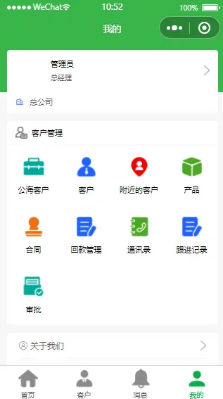 Java客户管理CRM源码 带小程序