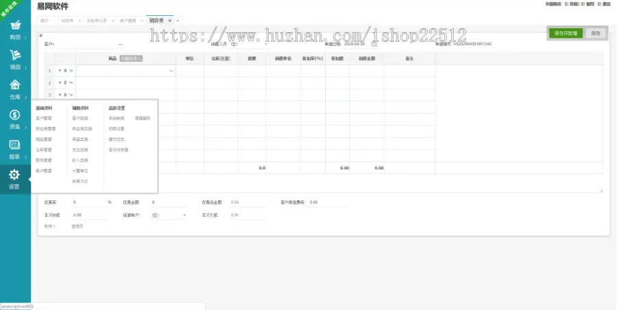 仿金蝶电商ERP进销存财务一体化系统多仓库版-带扫描功能-PHP网页版BS进销存系统【jxc6