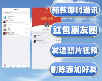 即时通讯/社交app/交友appim/新款即时通讯/社交app/新款即时通讯支持红包