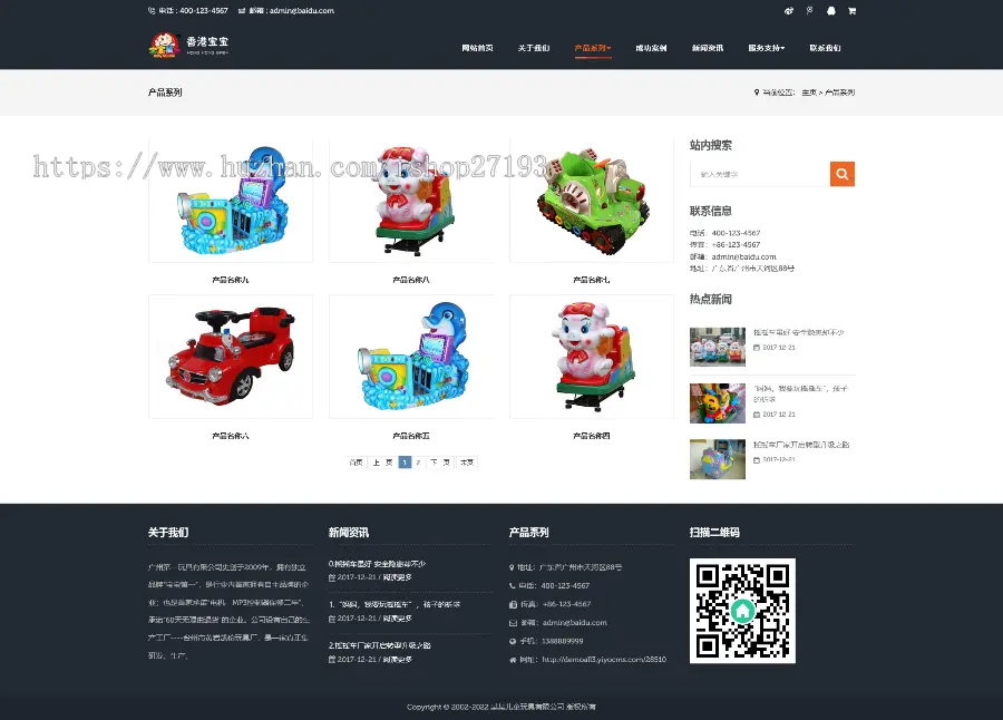 HTML5儿童乐园玩具生产批发企业网站pbootcms模板