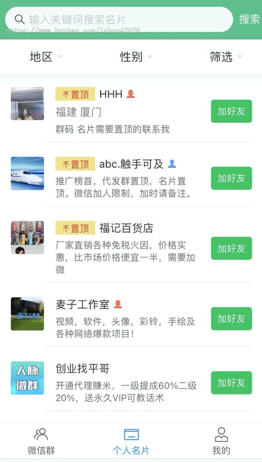 微群人脉社群分享获客系统源码公众号微信营销裂变加群加好友社群空间站码会员流量放大