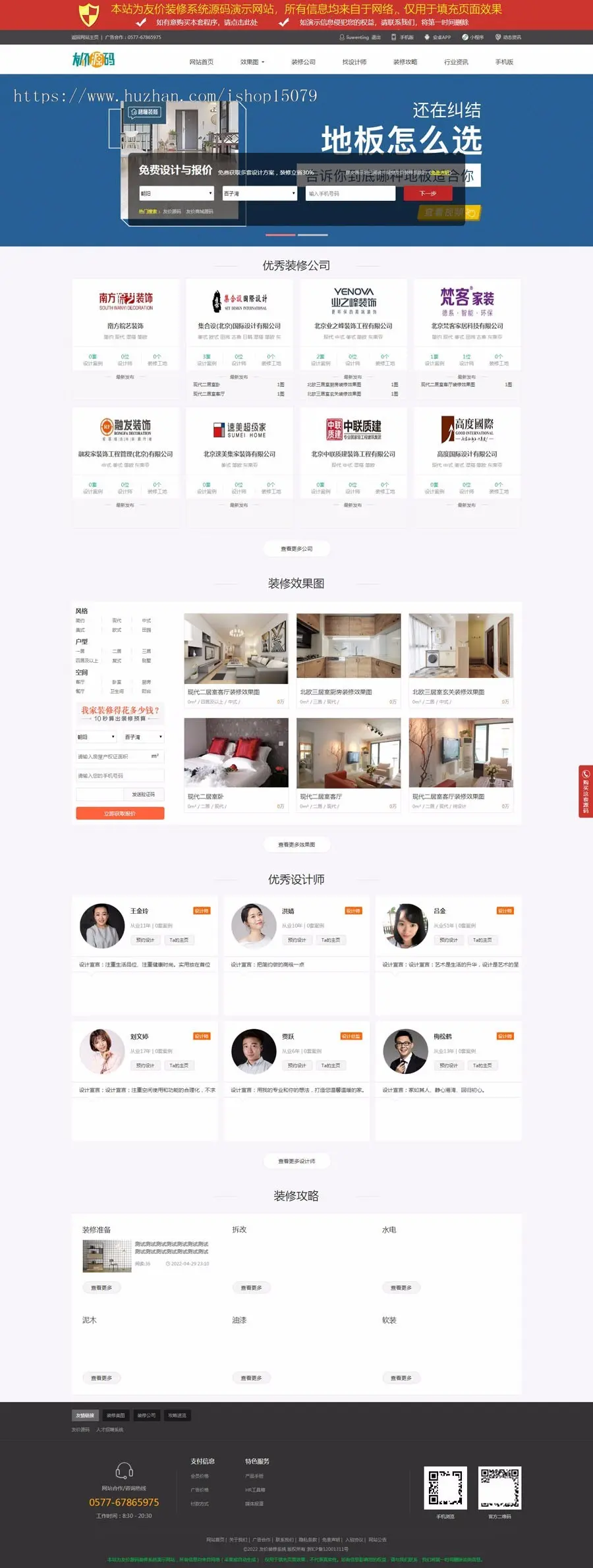 装修系统源码/家装系统程序/带手机版/装修设计效果图带建材商城系统商家设计师普通会