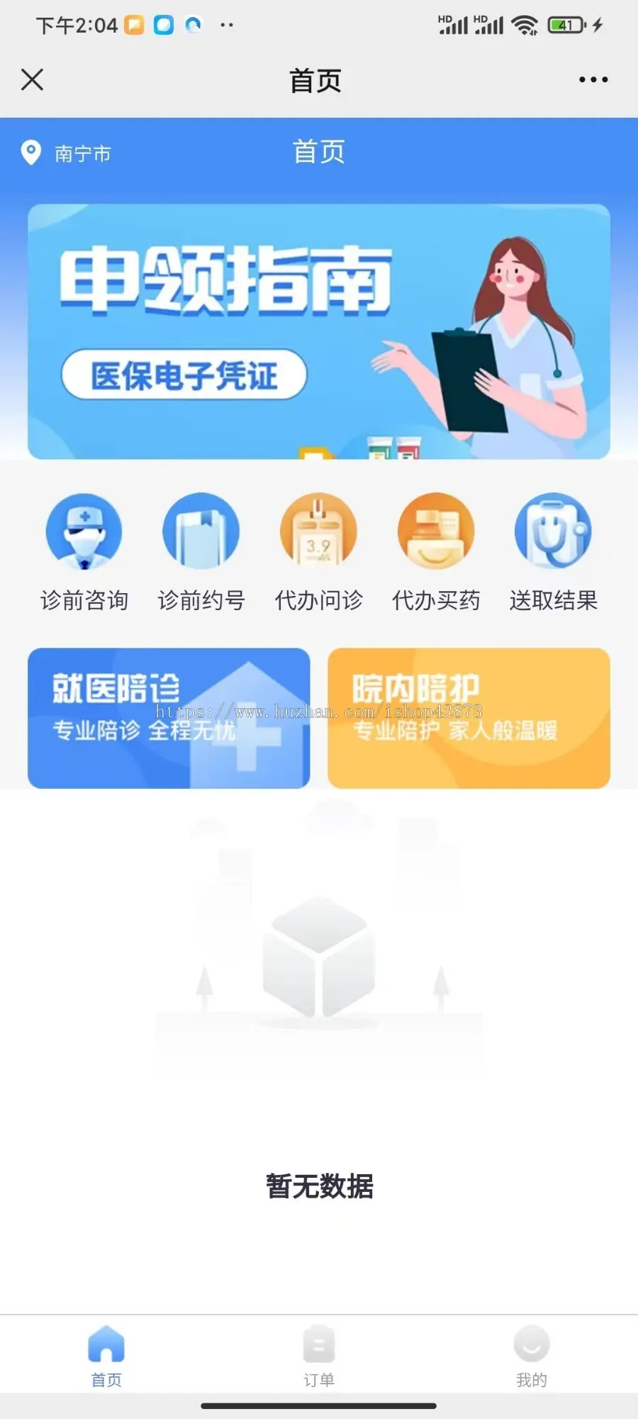 陪诊/多城市/用户端/师傅端/H5/小程序源码搭建可二开