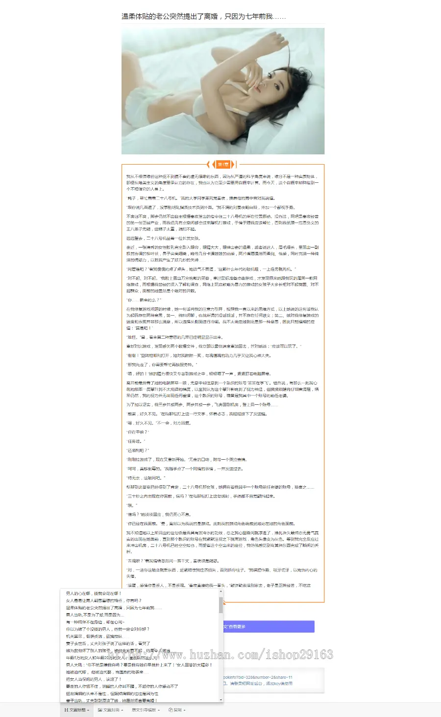 微信公众号小说分销源码 含600多部热门小说数据 在线网络小说阅读PHP源码