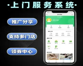 上门服务系统源码 上门家政私教茶艺预约软件定制 上门预约系统开发