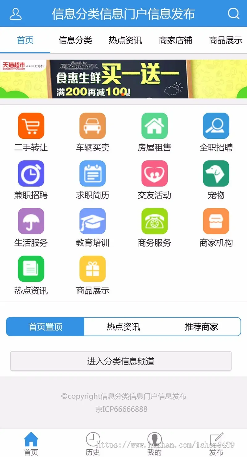 分类信息网站模板7带演示数据,办理ICP电信增值许可证专用模板,本地生活信息网带手机版