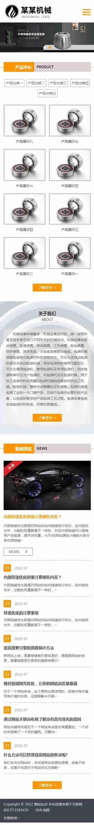 金属不锈钢制品五金机械类集团企业公司工厂通用官网/简洁大气/免费授权/SEO友好易推广