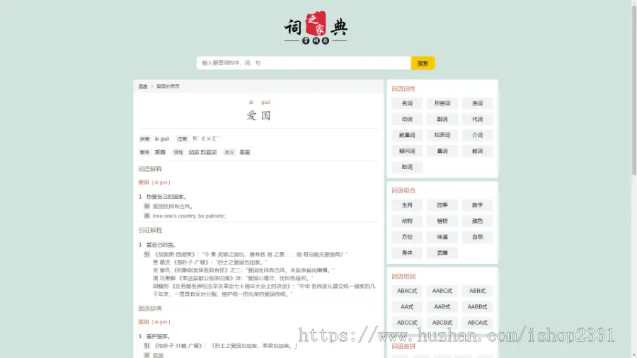 【一个数据库】字典/词典/成语/古诗词四合一/MoreTags插件/ITAG插件/sitemap