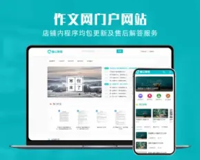 php整站源码带数据作文网站文本散文美文学作文写作带手机端