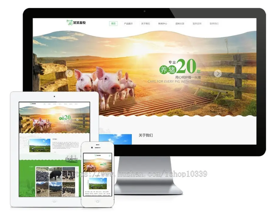 响应式香猪畜牧养殖合作社企业网站模板