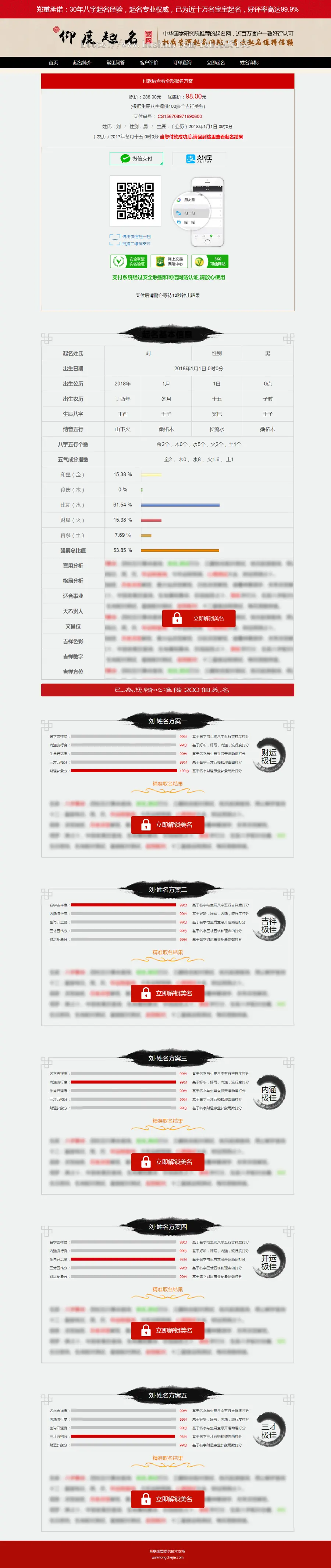 宝宝在线取名系统 周易在线起名网 Thinkphp内核 带200万姓名数据 对接微信支付宝支付接口