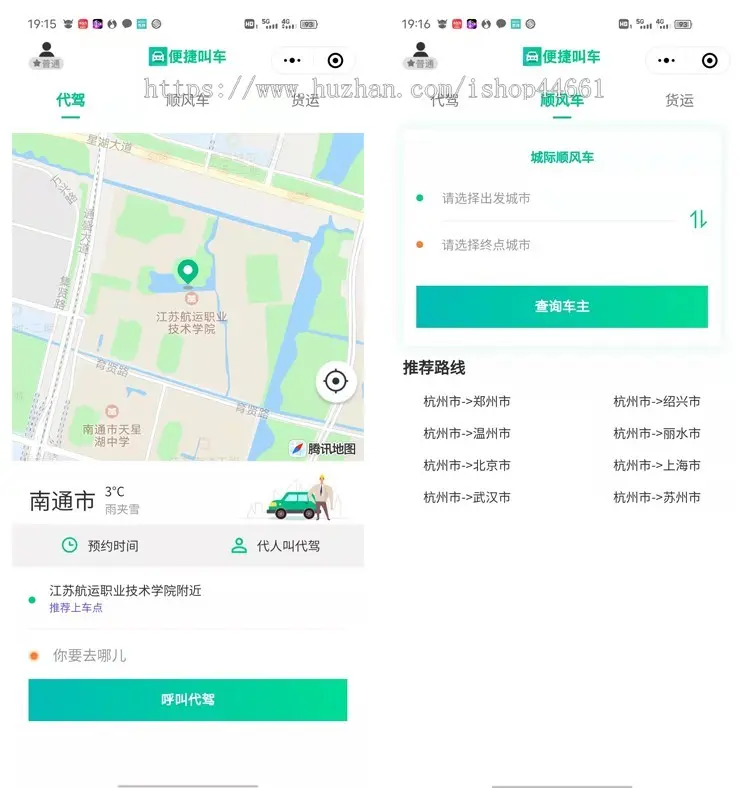 网约车源码拼车app公众号安卓苹果仿滴滴顺风车打车软件系统源码快车专车可进行二开