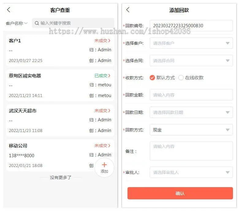 PHP源码CRM客户关系管理系统跟单销售合同客户公海办公管理（APP+H5+小程序）