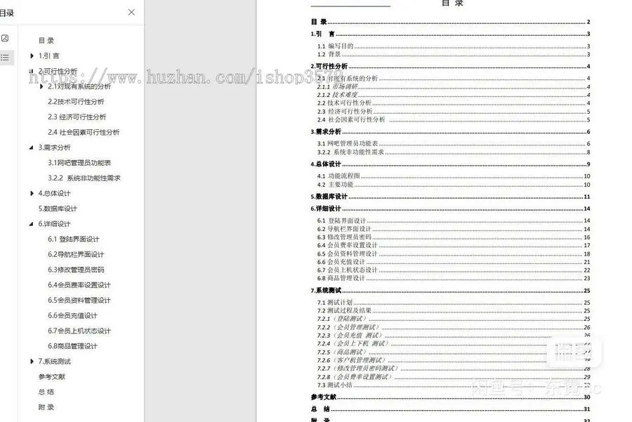 网咖管理系统源码bs架构运行环境:idea/eclipse