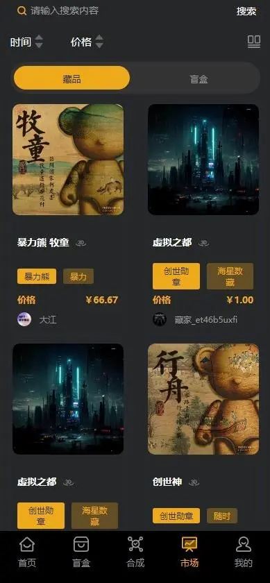 NFT数字藏品源码搭建APP