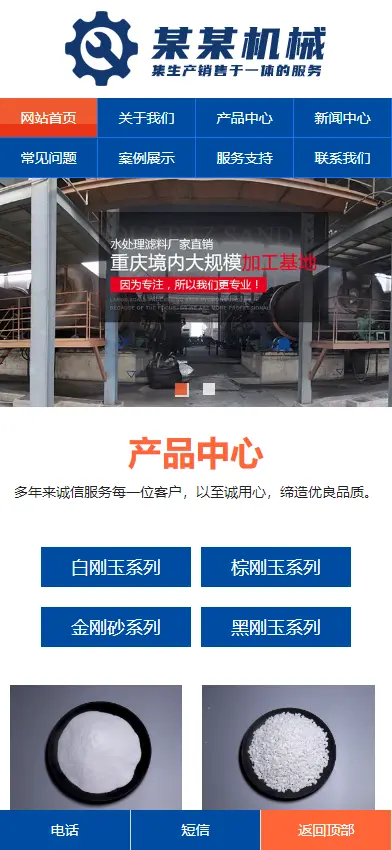 网站制作网站建设模板磨料生产石材厂家pbootcms模板网站自适应手机端