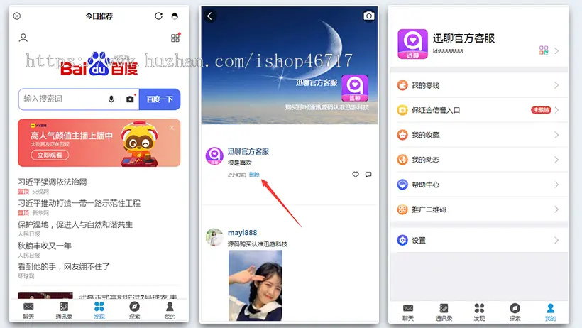 【即时通讯im】官方群/交友软件/完善收藏笔记/客服聊天/安卓+ios/聊天APP源码